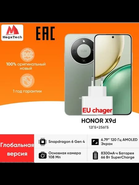 Смартфон X9d, 12 256ГБ, global