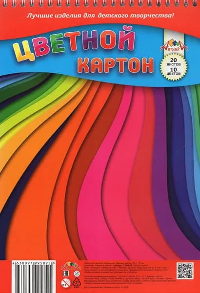 Картон цветной, на гребне "Цветные волны", 20 листов