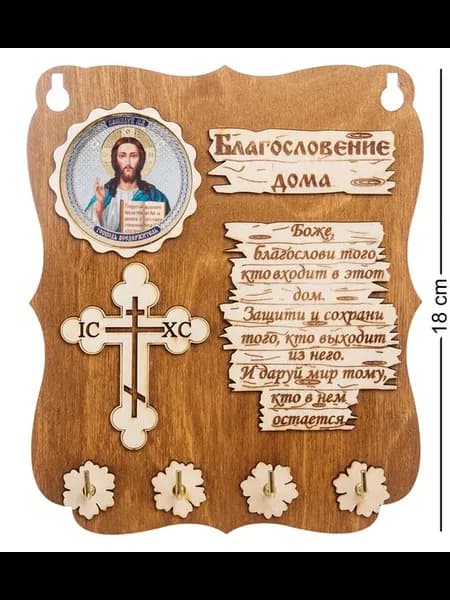 Ключница "Иисус Христос"
