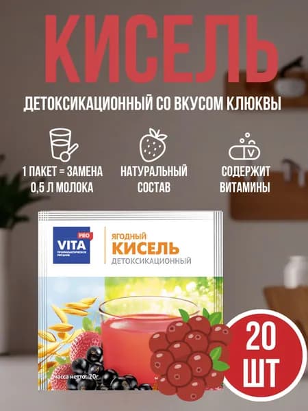 Кисель детоксикационный Леовит VitaPro со вкусом клюква 20 пакетиков по 20 г