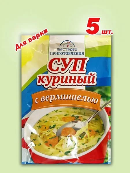 Суп куриный с вермишелью 5шт.
