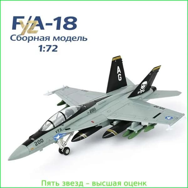 Сборная модель самолета F/A-18 Jolly Rogers 1:72, 36 деталей, пластиковый конструктор для детей и взрослых