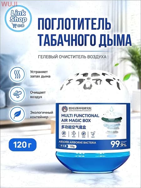 Поглотитель табачного дыма - эффективное устранение запаха дыма, очиститель воздуха, экологичный контейнер