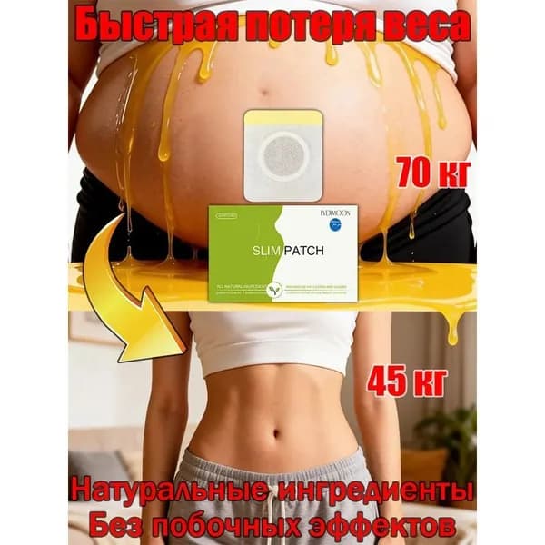 Пластырь для похудения с полынью GEALFIS 10 шт