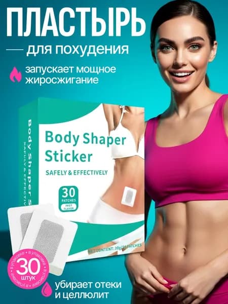 Пластырь для похудения