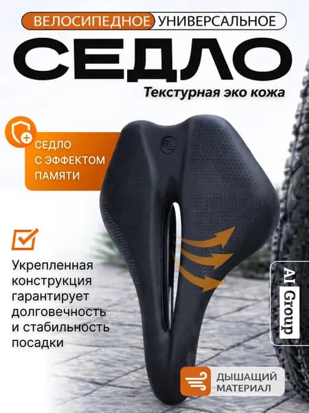 Седло велосипедное спортивное горное MTB узкое 250x150 мм, стальные рейлинги с зажимом, анатомическое комфортное сиденье для горного велосипед