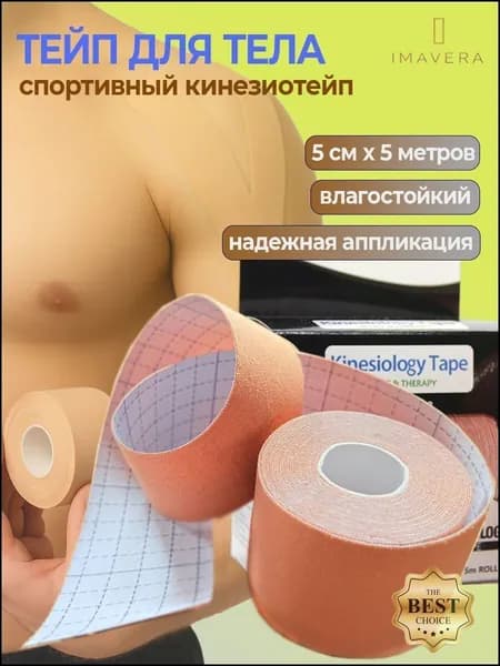 Атлетическая лента 5см Х 500 см