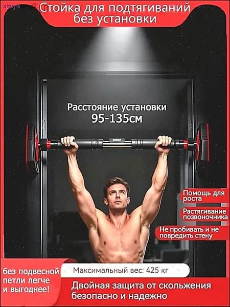Турник, максимальный вес пользователя: 800 кг