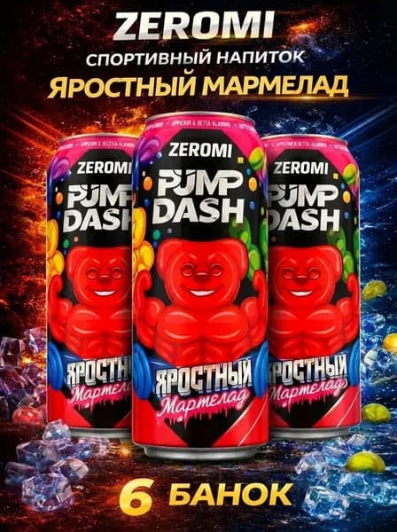 Zeromi Pump dash энергетик без сахара, памп, л - карнитин, предтрен Мармелад, 450мл * 6 ж/б