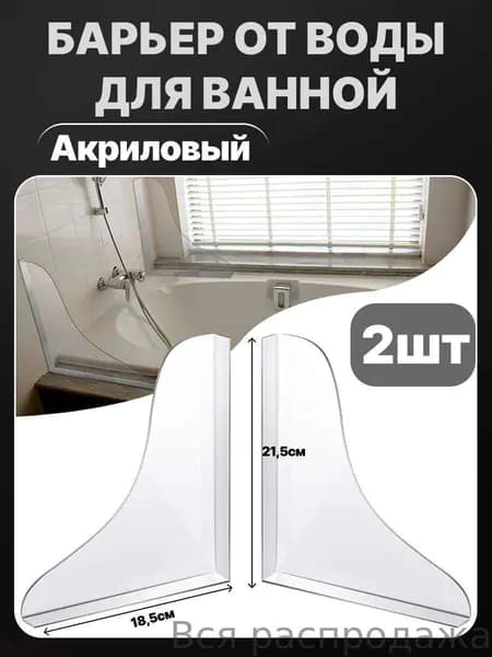Пластина для удержания воды в ванне GEALFIS, устройство для защиты от переполнения ванны, водонепроницаемые аксессуары длиной 12 см