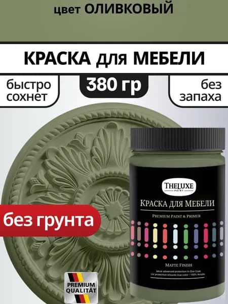 Краска для мебели