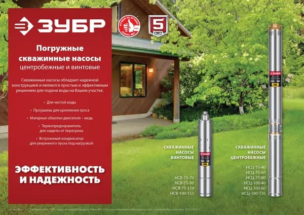 ЗУБР 800 Вт, 60 м напор, скважинный центробежный насос, корпус из нержавеющей стали (НСЦ-75-60)