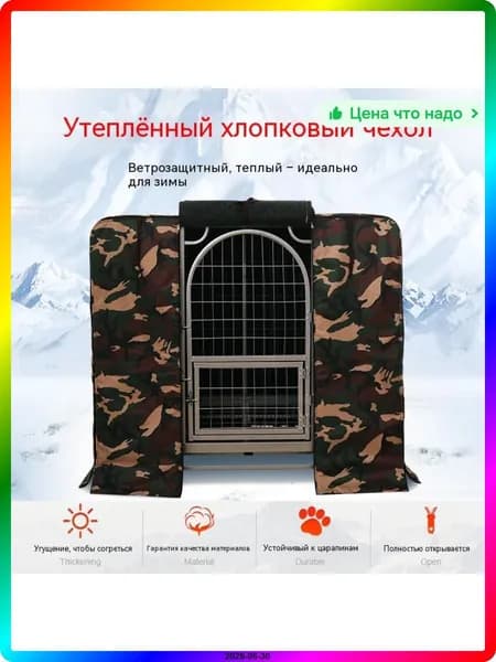 Комплект аксессуаров для клетки: Чехол и Сумка из Оксфорда, Темно-зеленый, 1250*950*1100 мм, 1000 г