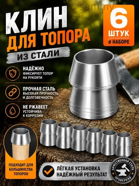 Клинья для ручек топоров и молотков 6 шт, Диаметр 12 мм