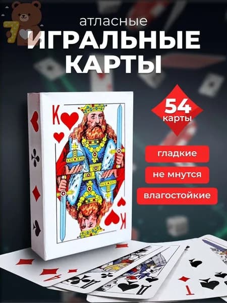 Карты игральные классические бумажные 54 штук 1 колода