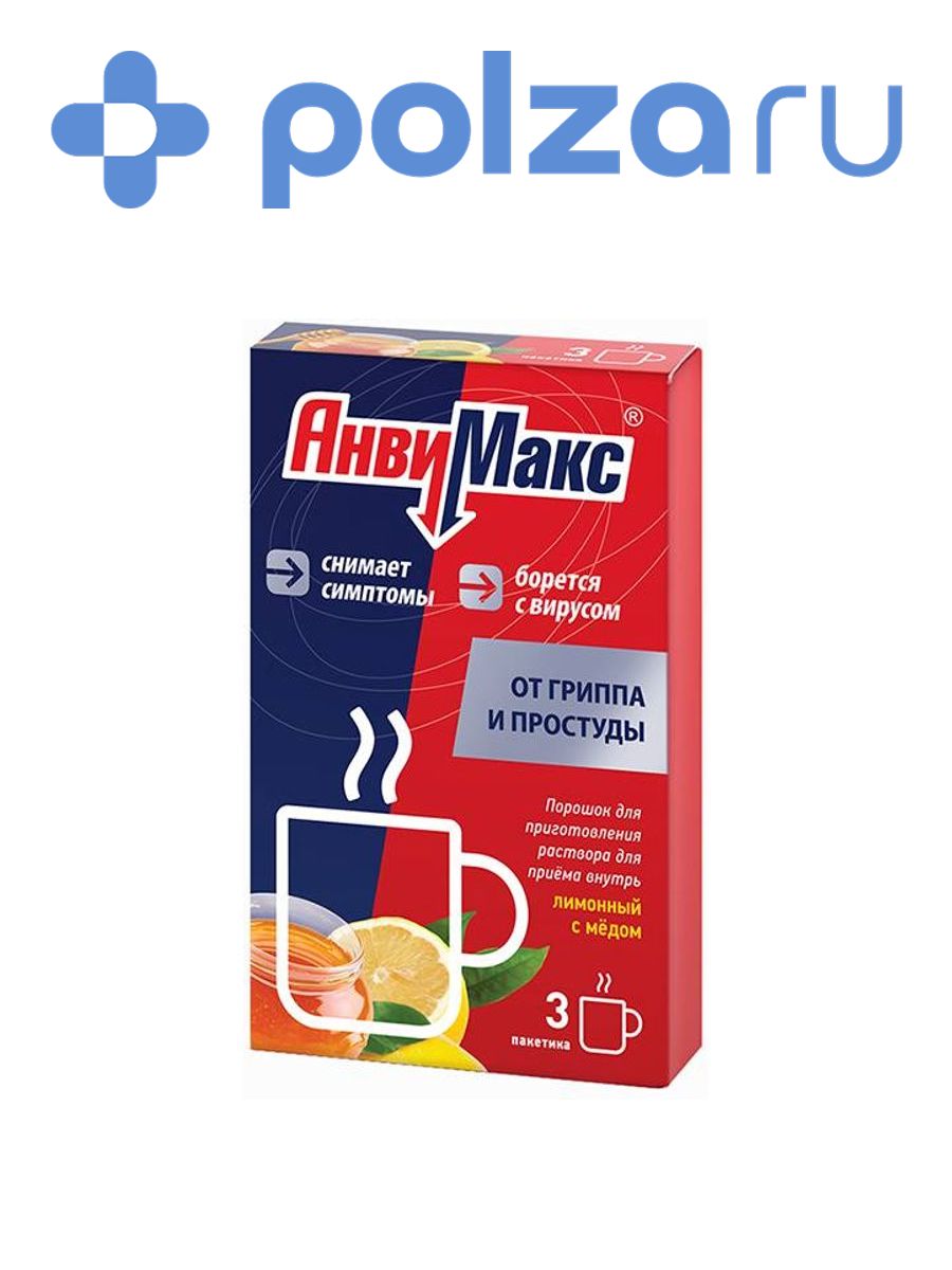 Анвимакс, порошок (лимон-мед), пакетики 5 г, 3 шт.