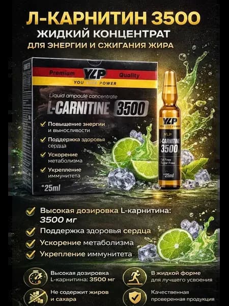 L-Карнитин 3500 14шт