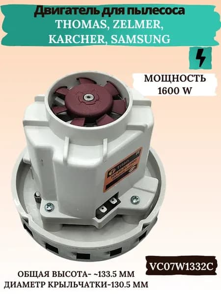 Двигатель 1600 W для моющего пылесоса - HX-80XL