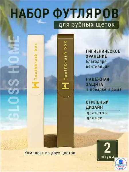 Комплект для путешествия