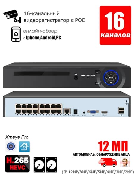 Обнаружение лиц 12MP 16-канальный сетевой видеорегистратор с двумя дисками Видеорегистратор CCTV H.265, поддерживает POE и поддерживает камеру 8MP 5MP