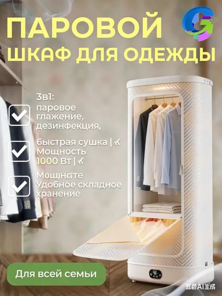 Паровой шкаф 1000Вт с УФ-стерилизацией