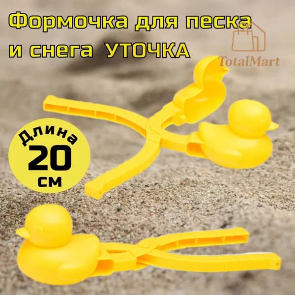 Снежколеп "Уточка"