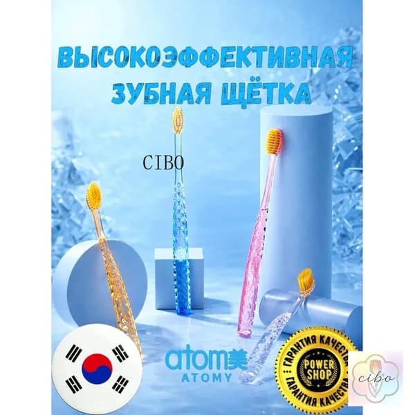 ATOMY Высокоэффективная золотистая зубная щетка Атоми корейского производства для всей семьи, обеспечивают глубокое проникновение и эффективное удаление остатков пищи, R00510