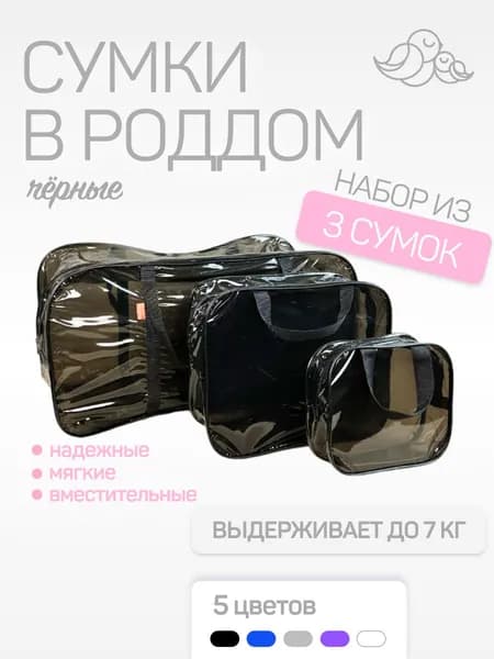 Сумка для мамы