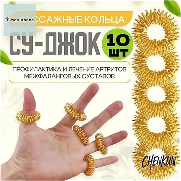 массажное кольцо для пальцев 10шт