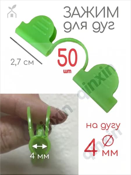 Клипсы для парника х 7мм, ABS пластик, 49 шт