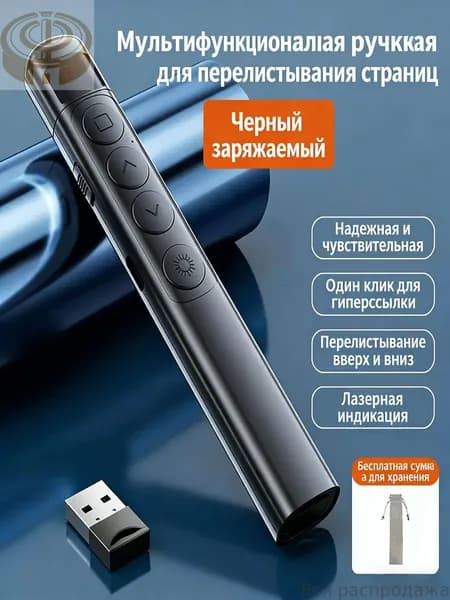 Кликер для Презентаций, Беспроводной USB Презентер с Лазерной Указкой. Указка для учителя