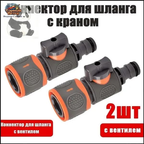 Prima Переходник для шланга , ABS пластик