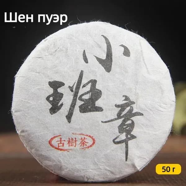 Шу Пуэр Дворцовый элитный выдержанный чайный блин . 100% натуральный, антиоксиданты + бархатный вкус императорского сорта!