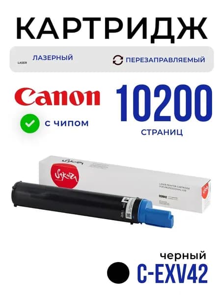 Тонер CEXV42 Sakura C-EXV42 (6908B002) для Canon, черный, 10200 к.