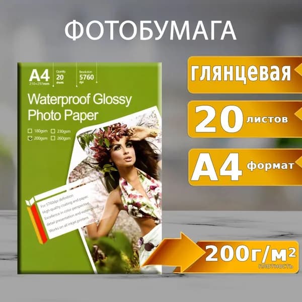 Yesion Фотобумага A4, 20 лист., шт