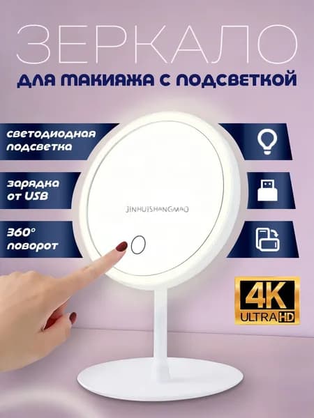 Зеркало гримерное, 17.5 см х 27 см, 1 шт