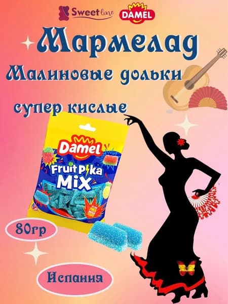 Мармелад жевательный ХАЛЯЛЬ "Дольки синие супер кислые" 80гр DAMEL Испания