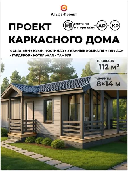 Проект каркасного "Барнхаус", 8х14 м, 112м2