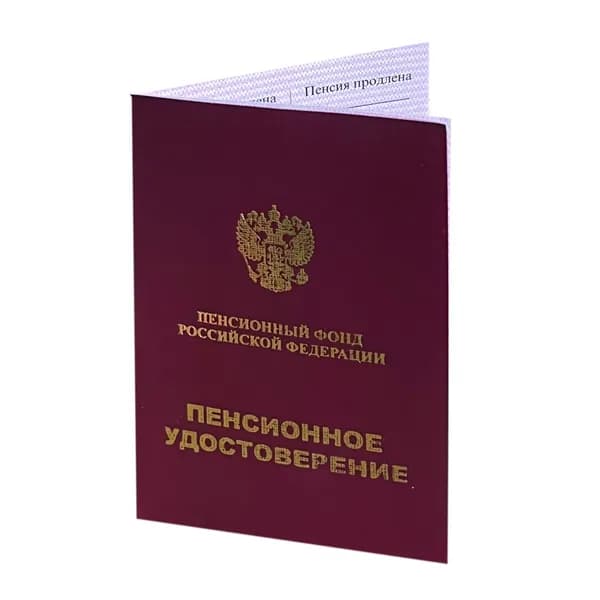 Пенсионное удостоверение. Бланк для удостоверения.