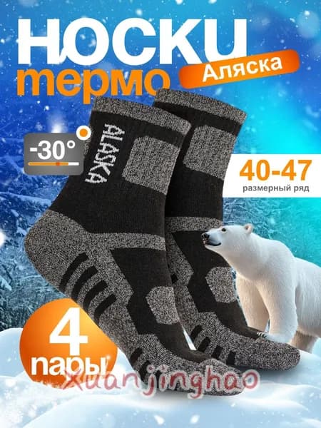 Носки мужские, 4 пары