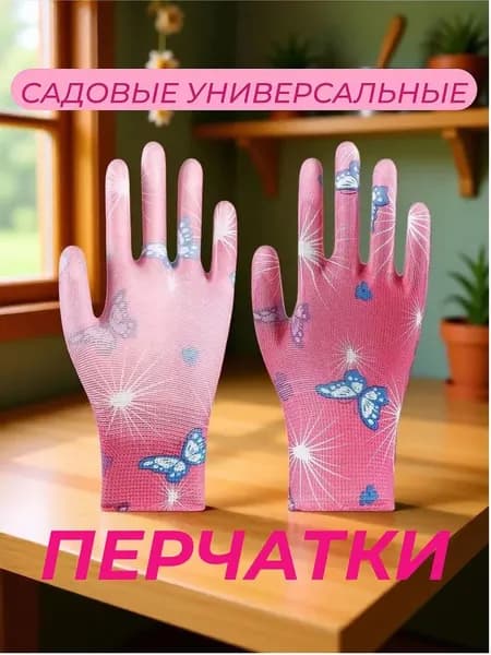 Перчатки защитные женские с покрытием ладони, для сада, огорода, ремонта, дома
