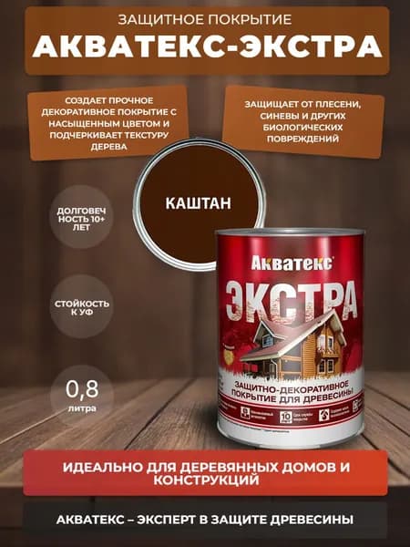 Антисептик "Акватекс-Экстра" каштан (0,8л)