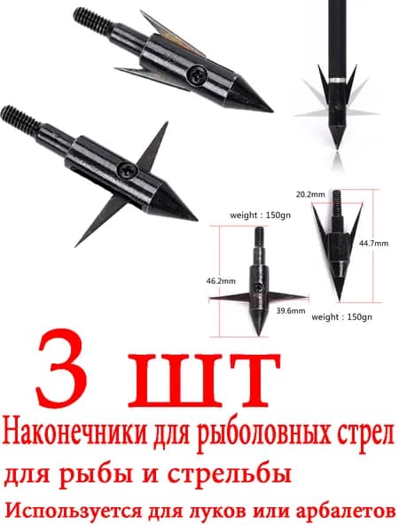 IWONDY Наконечник для стрел, 3 шт