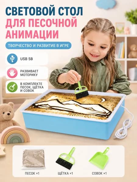 Световой стол для рисования песком для детей