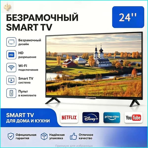 Телевизор 24″ 4K UHD