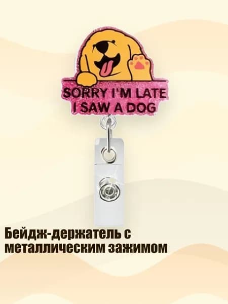 Бейдж-держатель с металлическим зажимом, - 19