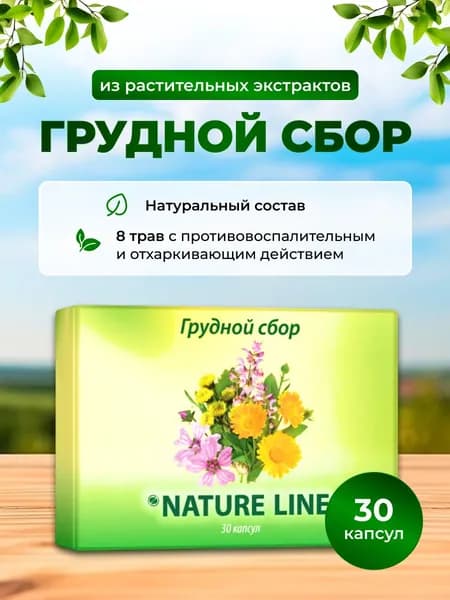 Грудной сбор от кашля в капсулах