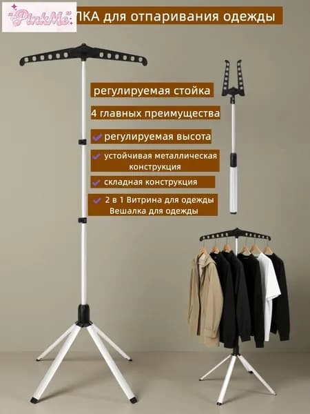 Вешалка напольная, 147 см х 55 см х 55 см