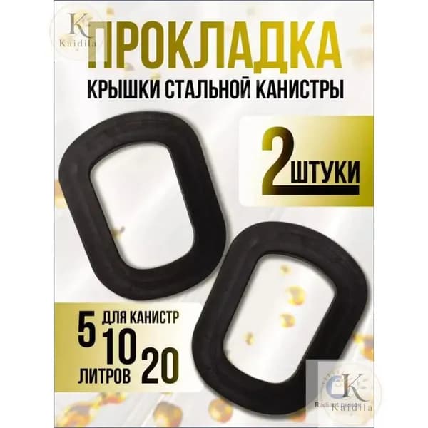 Канистра для ГСМ