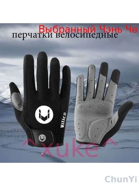 Велоперчатки, размер: L